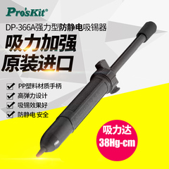 进口台湾宝工迷你强力型手动吸锡器防静电吸锡枪DP-366P/DP-366A