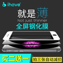 ihave 苹果6钢化膜全屏覆盖高清iPhone6 plus防爆玻璃膜6s贴膜六