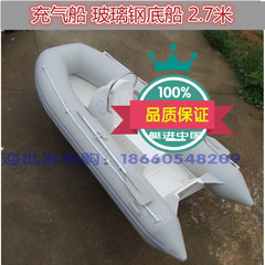 特价玻璃钢底充气船 冲锋舟 皮划艇 2.7米 3.0米3.3米3.6米可定做