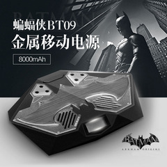 官方正版DC蝙蝠侠充电宝 大战超人移动电源手机平板8000mAh充电宝