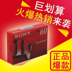 正品包邮SONY索尼DV带数码DV摄像带Mini DV带 DV磁带dv录像带十盘