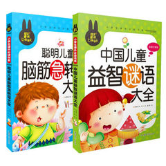 童书畅销小学生彩图注音版《脑筋急转弯 中国儿童益智谜语大全》拼音猜谜语书3-4-5-6-7-8-10岁幼儿智力开发左右脑益智游戏炫彩