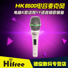 Hifree HK6500 电容麦克风电脑网络语音直播话筒主播唱歌设备套装
