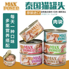 豪爵进口猫零食泰国红肉猫罐头85g*6罐金枪鱼鸡肉整箱猫湿粮包邮