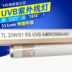 原装飞利浦窄谱中波UVB灯管PL-S 9W/01 311nm紫外线灯管