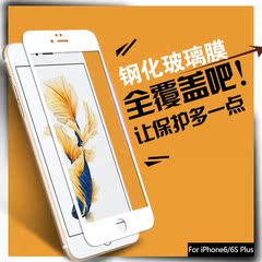 苹果6plus手机膜彩膜iPhone6S plus全屏钢化膜6P钢化膜彩膜前后膜