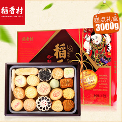 稻香村糕点礼盒3000g 特产糕点点心好吃的休闲零食品传统美食