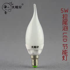 大眼仔 LED拉尾节能灯5W E14小螺口陶瓷绝缘灯体 水晶灯LEDlamp