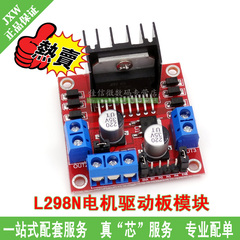 L298N电机驱动板模块 红板 步进电机驱动 直流电机驱动器 机器人
