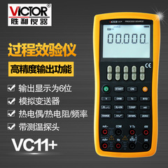 胜利正品 VC11  过程仪表校验仪 电压/电流信号发生器 过程校准器