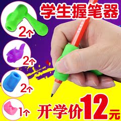 握笔器儿童小学生矫正握笔纠正写字姿势铅笔用宝宝笔套保护视力