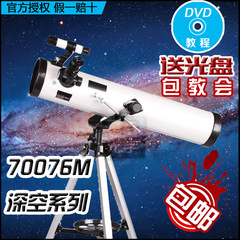 凤凰F76700反射式天文望远镜高倍高清深空星空观星正像高端入门级