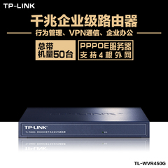 TP-LINK多WAN口全千兆VPN企业级高速路由器PPPOE服务器 TL-R483G