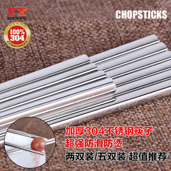 韩式加厚304不锈钢筷子方形金属筷防滑家用加长筷套装餐具5双10双
