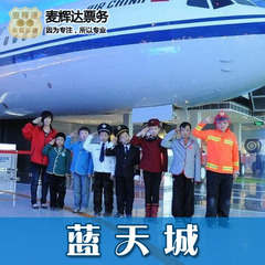 北京蓝天城职业梦工厂门票 儿童职业体验 类似于比如世界儿童城