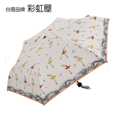 正品台湾彩虹屋折叠太阳伞超轻防晒防紫外线降温遮阳伞晴雨伞女