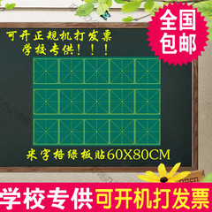 包邮 田字格磁性黑板贴 绿色米字格软磁贴 低年级小学生教具磁铁