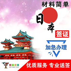 【炫彩之旅】日本个人旅游商务探亲留学自由行签证办理北京领区