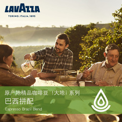 lavazza拉瓦萨大地系列原产地精品咖啡豆水洗巴西拼配咖啡1kg