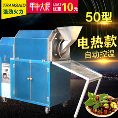 TRANSAID商用50型电热炒货机炒花生机炒芝麻机炒板栗机送配方