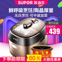SUPOR/苏泊尔 CYSB50FCW11T-100 鲜呼吸电压力锅5L高压锅饭煲正品