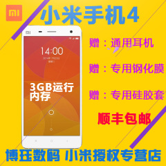 赠【手机套 耳机 钢膜】Xiaomi/小米 小米手机4 小米4 手机运行3G
