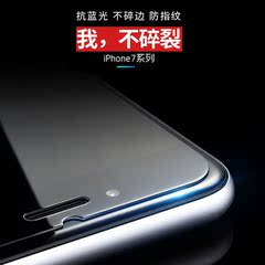 iPhone7plus钢化膜苹果7防爆果6s抗蓝光电镀防指纹5s全屏保护贴膜