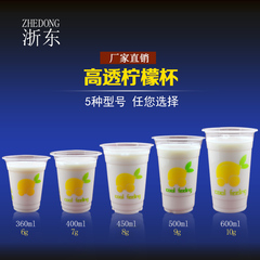 包邮一次性奶茶杯透明塑料果汁杯 360/400/450/500/600ml厂家直销