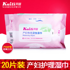 开丽 一次性产妇专用卫生湿巾孕妇 常用湿纸巾20片装 KS1020