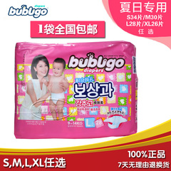 bubugo婴儿尿不湿 新生儿宝宝尿裤 极薄透气 防漏纸尿裤包邮L28