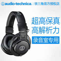 Audio Technica/铁三角 ATH-M30X高保真录音室专用录音师调音师用
