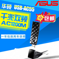 立减现货Asus/华硕USB-AC55 双频无线AC1300 USB 3.0 Wi-Fi 网卡