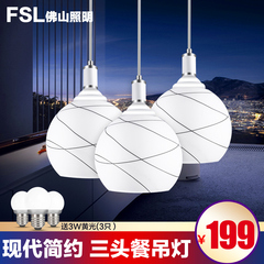 FSL 佛山照明 LED餐吊灯三头现代简约温馨吧台吊线创意饭厅餐厅灯