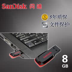 Sandisk闪迪 U盘 8GB 酷刃CZ50 迷你加密USB闪存盘 正品特价包邮