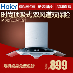 Haier/海尔 CXW-200-JH901/时尚外观/欧式排烟/高性价比