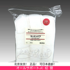 日本MUJI无印良品天然有机纯棉化妆棉/卸妆棉180枚入薄棉可分层