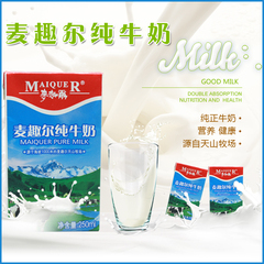 【品农】新疆麦趣尔 全脂牛奶标准砖250ml纯牛奶14盒装 全国包邮