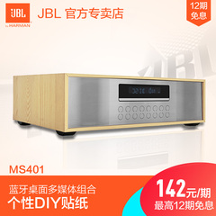 JBL MS401多媒体组合CD音箱蓝牙HIFI音响HIFI套装