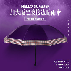 大地花黑胶格子边三折黑胶拱形遮阳伞加大双人伞面太阳伞防紫外线
