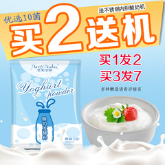 艾美艾佳原味酸奶粉酸奶发酵菌粉酸奶发酵剂无需牛奶进口菌10菌种