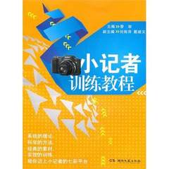 h62小记者训练教程 曾致 湖南文艺小记者教程小记者培训
