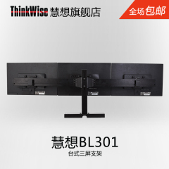 慧想 液晶电脑三屏显示器支架 万向旋转升降多屏桌面挂架BL301