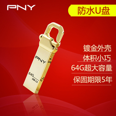 PNY必恩威金虎克盘U盘usb3.0 64G钥匙扣创意金属外壳优盘特价包邮