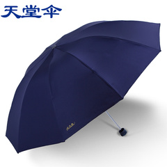 天堂伞正品专卖 超强黑胶防紫外线遮阳太阳伞创意折叠晴雨伞 男士