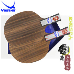 【莹恋】YASAKA亚萨卡马林马琳无字专业YEO乒乓球底板直横拍正品