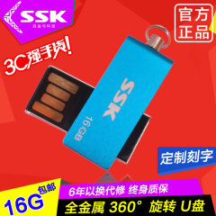 SSK飚王16gu盘 诱惑2.0高速金属创意旋转情侣定制 u盘16g正品包邮