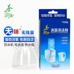 茶卫士水垢清洁剂 清除剂 饮水机 电水壶 热水瓶 去污膏 不含氯