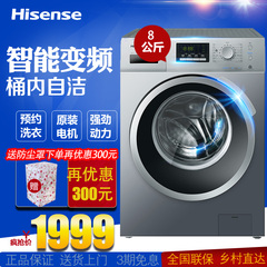 Hisense/海信 XQG80-S1208YFI 8公斤洗衣机全自动家用变频滚筒