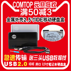 comtop 2.5寸硬盘盒ide并口 老笔记本针式接口移动硬盘盒usb2.0