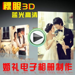 3D婚纱照结婚庆婚礼MV电子相册制作服务 儿童AE模版视频动画制作